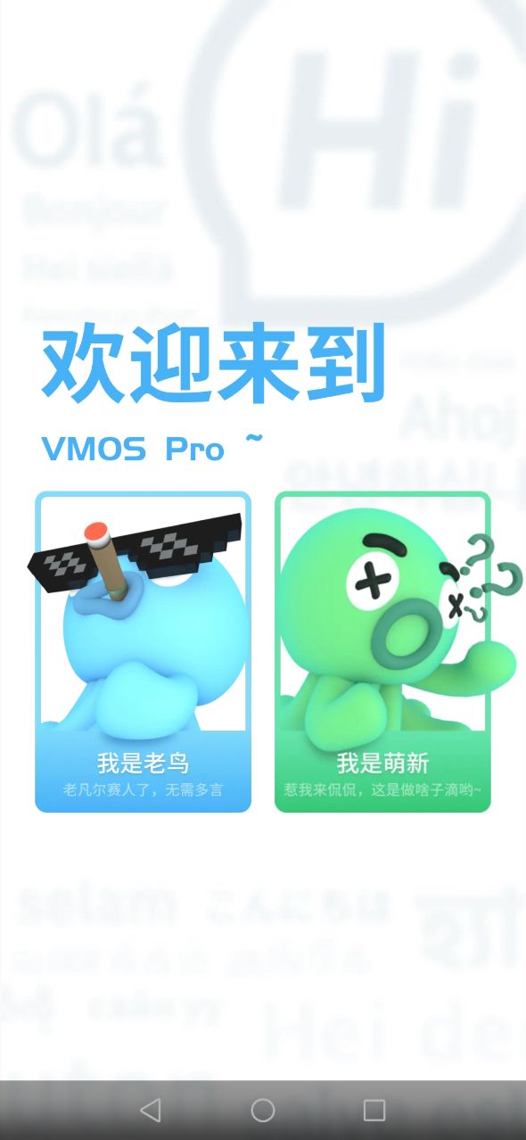 vmospro虚拟机手机版截屏2