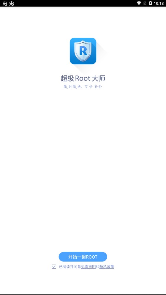 超级Root大师官方版截屏2