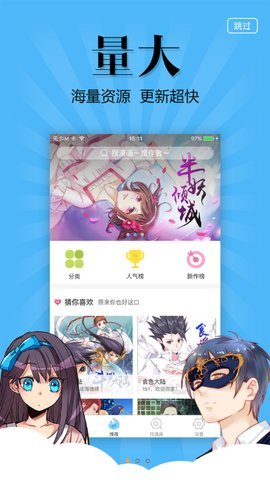 扑飞漫画免费版截屏1