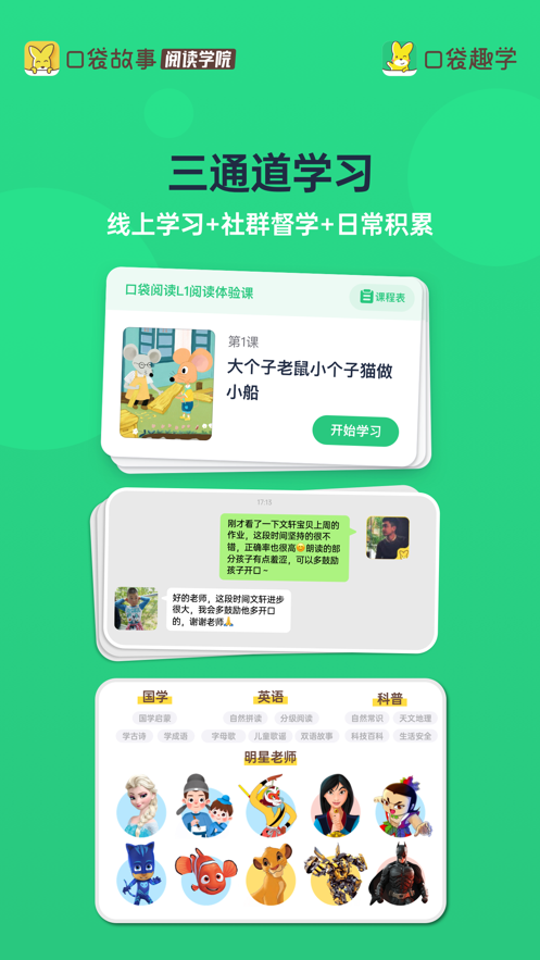 口袋趣学手表版截屏3