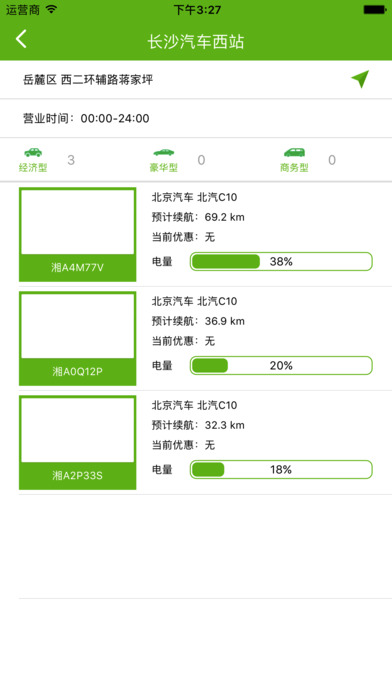 先导出行安卓版截屏3