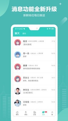 北海365招聘iPhone极速版截屏2