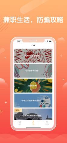 欣享兼职iPhone版截屏1