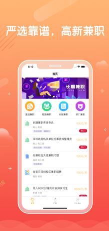 欣享兼职iPhone版截屏3