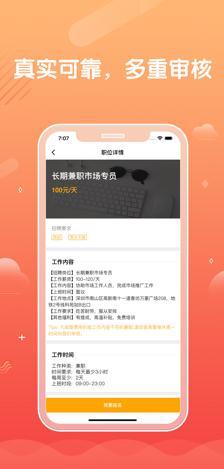 欣享兼职iPhone版截屏2