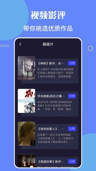 星辰影院永久免费版截屏2