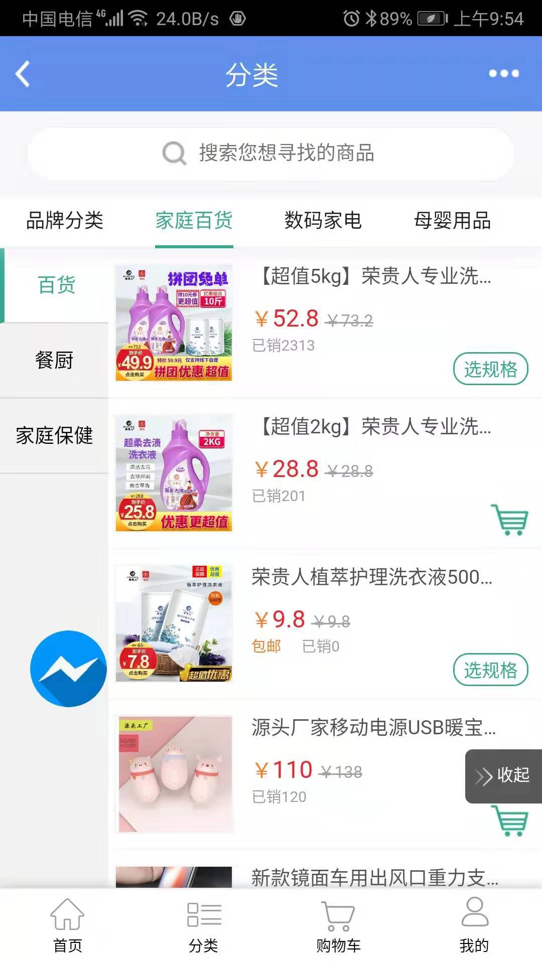 荀店安卓版截屏3