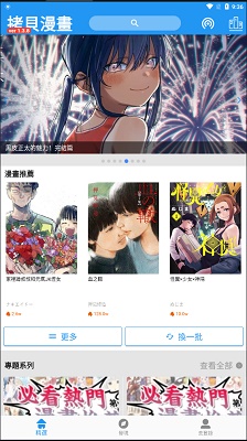 拷贝漫画官方极速版截屏2