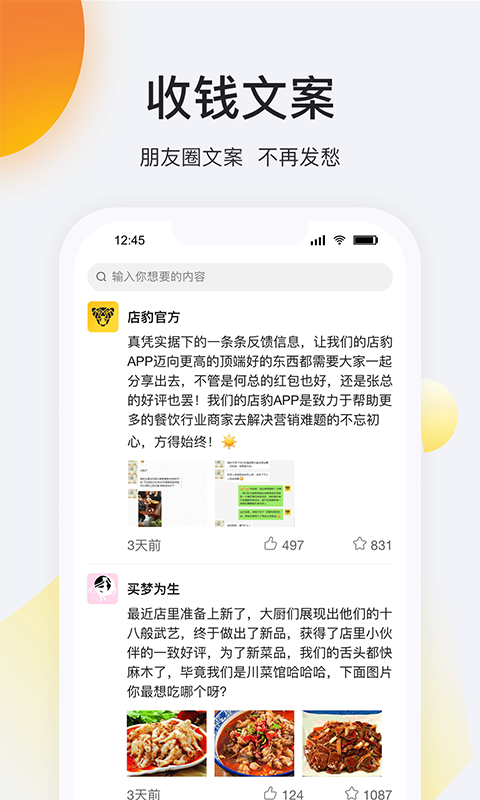 店豹iPhone版截屏2