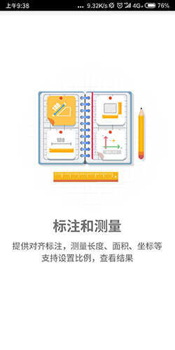 CAD看图王安卓版截屏1