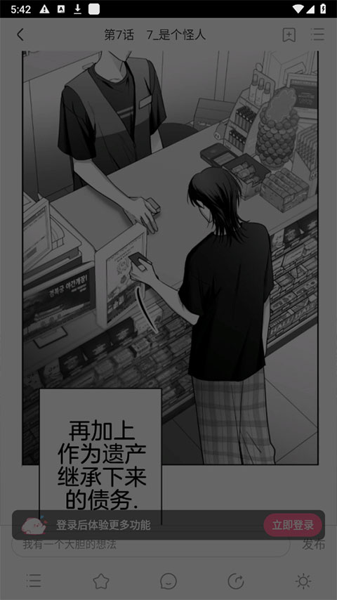 一耽漫画免费看版截屏3