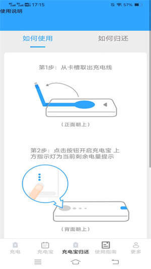 好柿充电安卓版截屏2