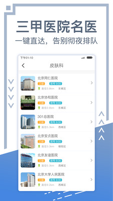 北京挂号网安卓版截屏1