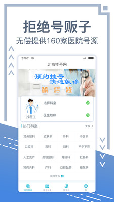 北京挂号网安卓版截屏2