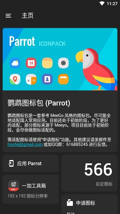 Parrot安卓版截屏3