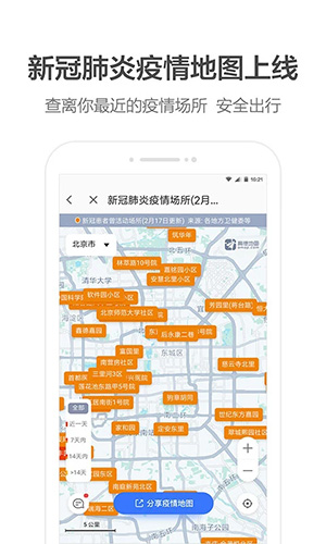 高德地图离线版截屏1