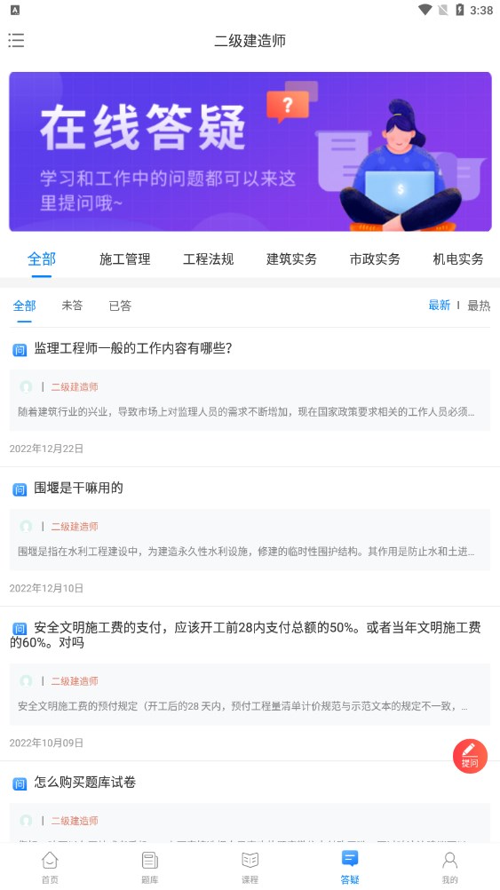 网课堂官方版截屏2