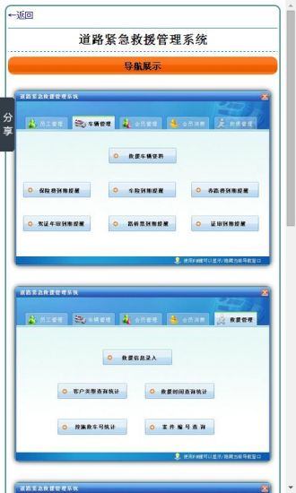 道路紧急救援管理系统安卓版截屏2