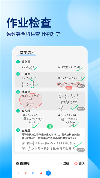 100帮作业安卓版截屏2