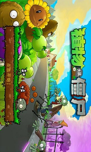 plants vs zombies free安卓版 V2.9.07游戏截屏2