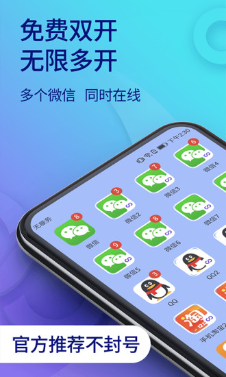 双开助手iPhone极速版截屏2