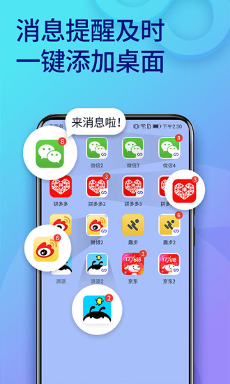 双开助手iPhone极速版截屏3