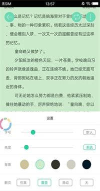 邻阅小说安卓版截屏1