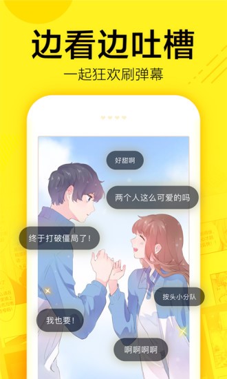 香香漫画安卓版截屏2