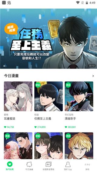 webtoon中文版截屏1