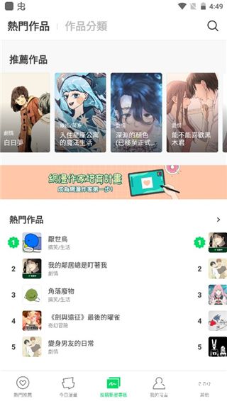 webtoon中文版截屏3