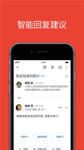 谷歌邮箱iPhone版截屏2