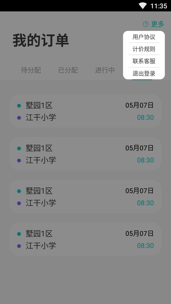 伢儿专车安卓版截屏3