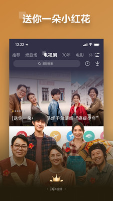 PP视频高清版截屏3