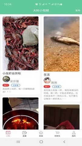 大料小视频安卓版截屏2