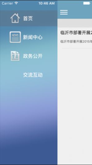 汛情通iPhone版截屏3