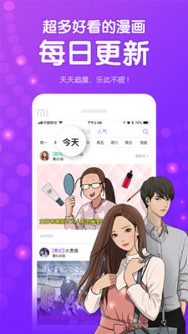 咚漫漫画iPhone免费版截屏1