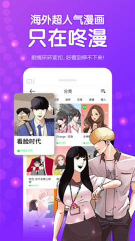 咚漫漫画iPhone免费版截屏2