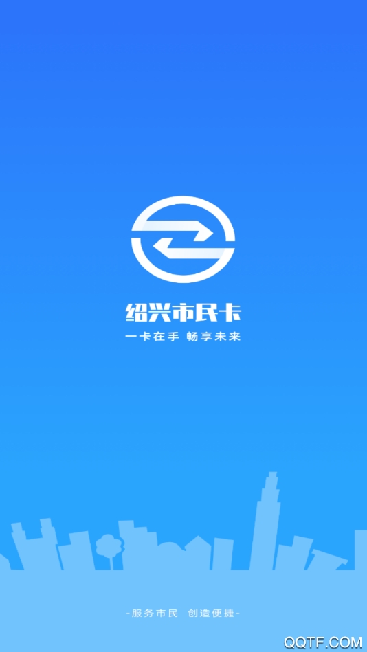 绍兴市民云安卓版截屏1