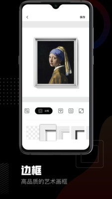 美术宝相框安卓版截屏3