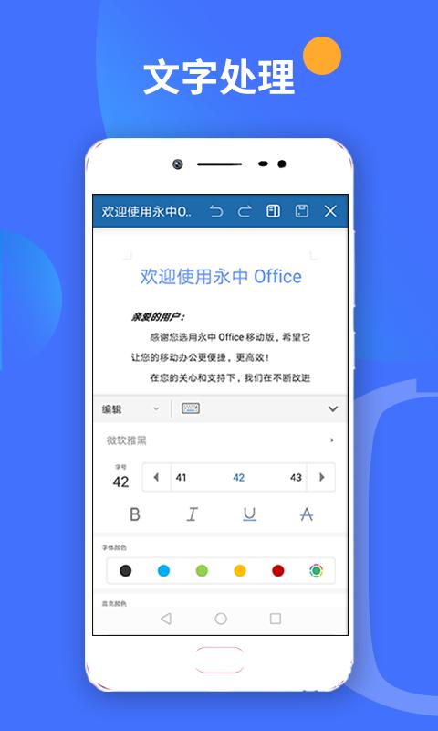 永中office安卓版截屏1