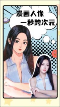 漫画脸p图安卓版截屏2