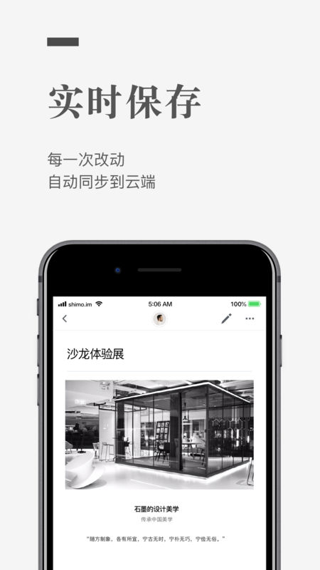 石墨文档iPhone版截屏1