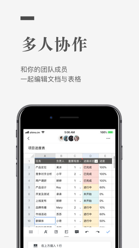 石墨文档iPhone版截屏2