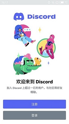 discord安卓版截屏2