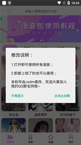 夹子音语音包安卓版截屏1