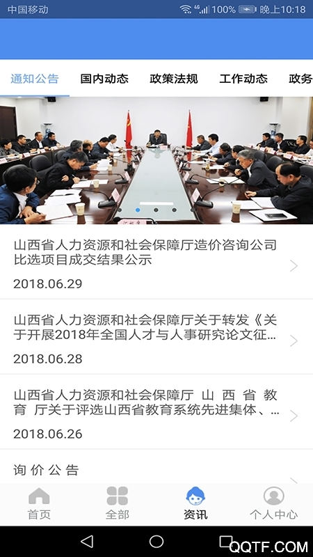 民生山西人脸识别系统认证安卓版截屏3