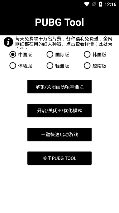 pubg120帧画质修改器安卓版截屏1