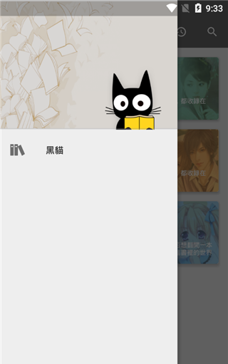 黑猫小说安卓版截屏3
