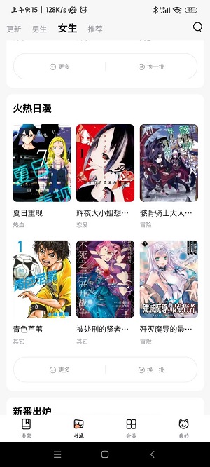 喵嗷漫画官方版截屏1