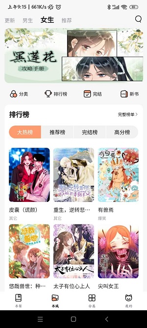 喵嗷漫画官方版截屏3